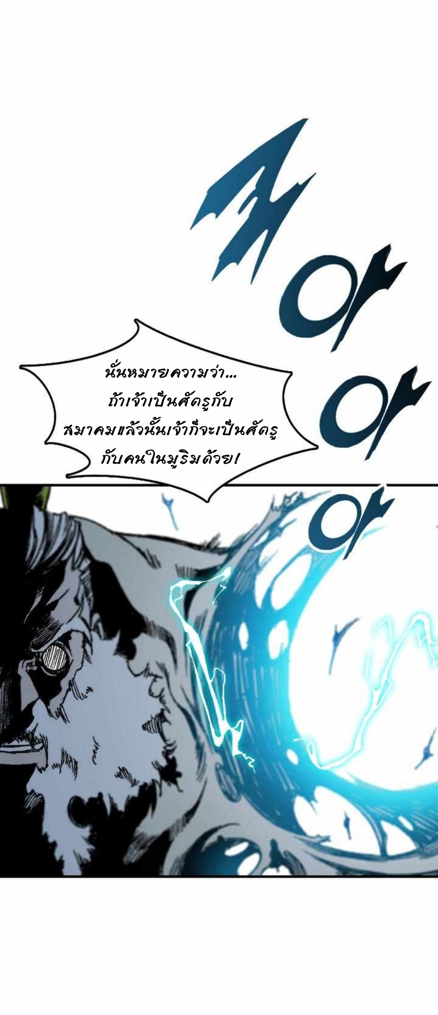 Memoir Of The King Of War 82 (8)